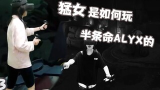 【半条命：Alyx】花园 ! 超好看！这个雷就离谱。。初见搞笑合集