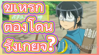 ขี้เหร่ก็ต้องโดนรังเกียจ?