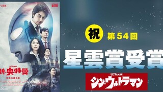 【重大消息】新.奥特曼获第54回星云赏 流浪地球小说也获奖