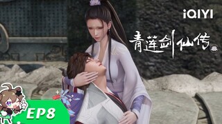 【Multi Sub】《青莲剑仙传》EP8：太上忘情【欢迎订阅 爱奇艺动漫站】