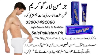 Largo Cream Price In Muzaffargarh - 03007491666