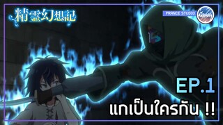 โจรบุกทำร้ายถึงบ้าน !! - Seirei Gensouki | พากย์ไทย