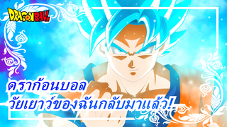 ดราก้อนบอล|วัยเยาว์ของฉันกลับมาแล้ว! เล่น OP บนถนน! ผู้อัปโหลดเรียกร้องให้ดราก้อนบอล!