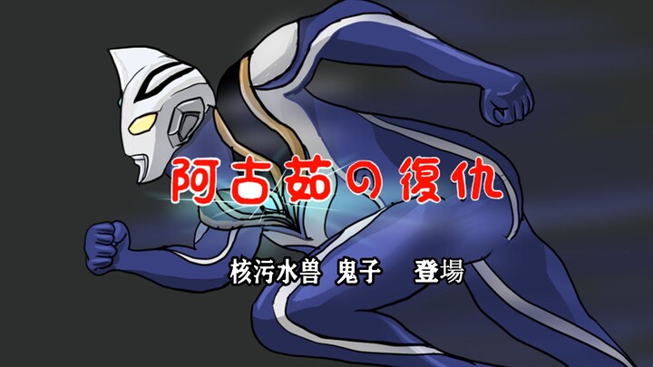 Ultraman Gaia Chapter 52 (No)