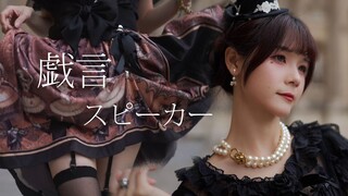 「扼杀」掉「谎言」堆积成的「我」