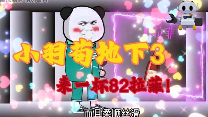 小羽苟地下 第3集:发生暴动，要开始制造萝卜了！#沙雕动画 #地下城 #末日#二次元 #熊猫人动画