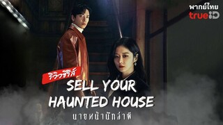 นายหน้านักล่าผี ตอนที่ 09