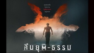 Nemesis (2020) คืนยุติ-ธรรม