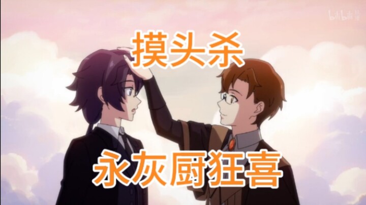 《小绿和小蓝》第五季？！建议改名《永乐和灰羽》！如何征服一个叛逆期的熊孩子？！