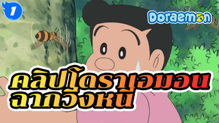 โดราเอมอนฉบับใหม่ - คุณพ่อนักวิ่งหนี (คัท)_1