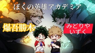 【MAD】僕のヒーローアカデミア 『アスノヨゾラ哨戒班』My Hero Academia  『Night Sky Patrol of Tomorrow 』