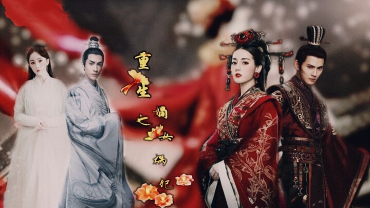 "Rebirth of the Concubine - ตอนที่ 2" โดย Fat Fish [Xu Zhengxi x Dilmurat Dilraba x Luo Yunxi x Yang