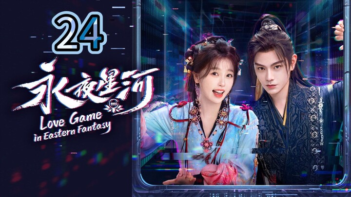 Love Game in Eastern Fantasy Episode 24