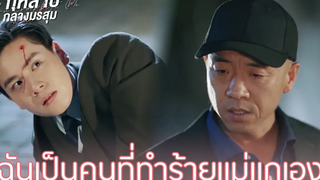 Highlight EP34ฉันเป็นคนที่ทำร้ายแม่แกเอง กุหลาบกลางมรสุม(ซับไทย) ดู Full EP ที่ WeTVvip