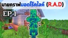 EP.1 คืนเเรกกับมอดผจญภัยในดันเจี้ยน - มอดเเพ็ค roguelike adventures and dungeons (R.A.D)