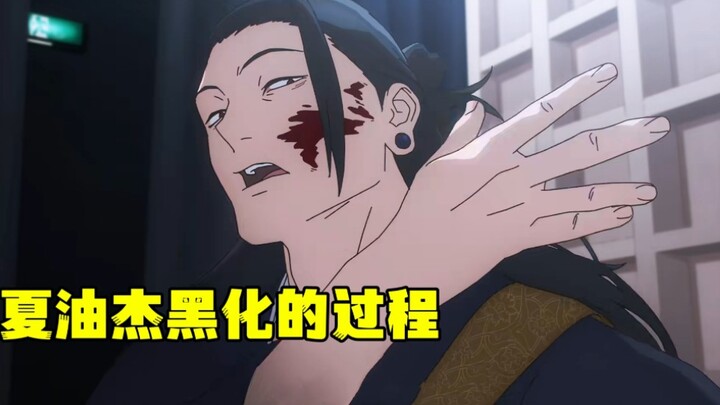 Jujutsu Kaisen Season 2 Episode 4: What made the kind-hearted Geto Suguru turn evil? And made him ki