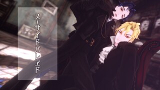 【MMD/人力迪乔】迪奥和乔纳森的决死行进