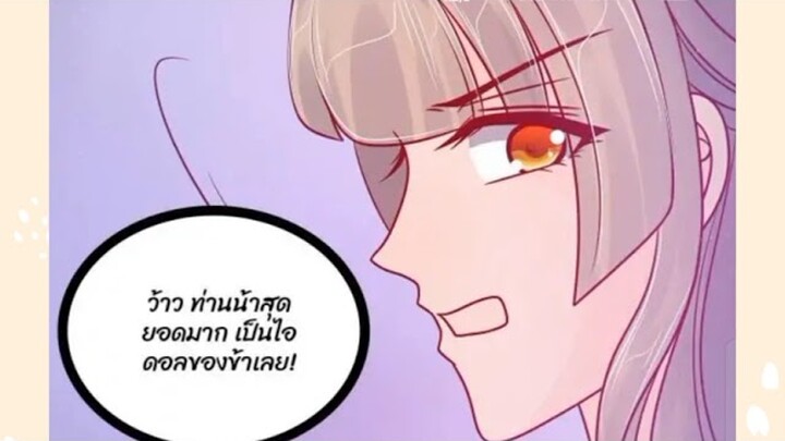 《ท่านฝ่าบาทผู้คลั่งรัก》ตอนที่ 76-90