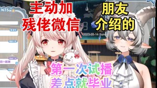 豹豹和北老师是怎么混进PSP的？【白神遥&北柚香】