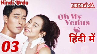 Oh My Venus (Episode-3 (Urdu/Hindi Dubbed)Eng-Sub | ओ मेरी रानी #1080p #kpop #Kdrama #PJKdrama #2023
