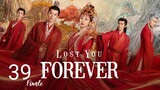 🇨🇳 Lost You Forever (2023) Episode 39 🔒 FINALE 🔒 (Eng Sub)