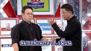 ป๋ากิ๊กสมองเพี้ยน | กิ๊กดู๋ ร้อยมุกพันฮา