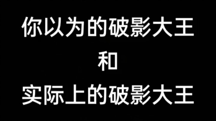 想象中的帅哥，现实中的沙雕