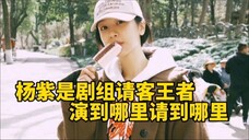 杨紫不愧是剧组请客王者,又在国色芳华剧组请吃承欢记定制雪糕!演到哪请到哪!