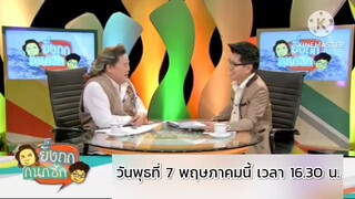 ยิ่งถก กนกซัก  บ้านบางแคแออัดจองคิวล่วงหน้า 10 ปี วันพุธที่ 7 พ.ค. เวลา 16.30 น.
