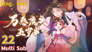 Multi Sub 【万恶魔头五岁半】| Great Devils Five and a Half Years Old | Chapter 22 1080P