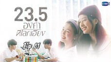 [ Ep 01 - GL ] - 23.5 Series