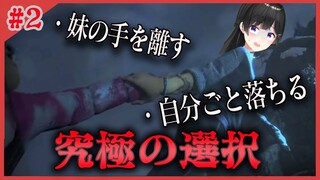 この夜、誰かが死ぬ #2【アンティルドーン/UNTIL DAWN】