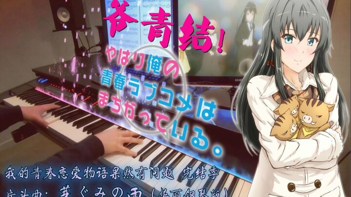 [Playing a gorgeous piano arrangement for you to commemorate my finished youth] There is indeed a pr