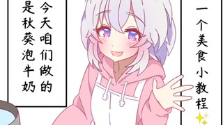 教你如何制作秋葵泡奶