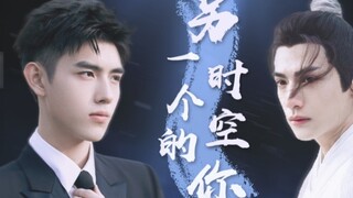 [Feiyun Series|Microfilm] You in Another Time and Space|Chen Feiyu x Luo Yunxi|Love Can Level Mounta
