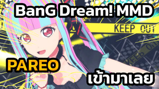 PAREO - เข้ามาเลย (RAISE A SUILEN Cover) | BanG Dream! | MMD