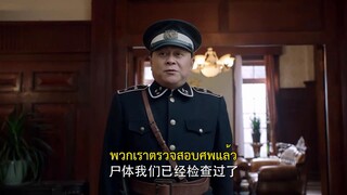 The Soulmate (2024) สืบรักไขหัวใจ EP 10 [ซับไทย]