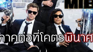 ภาคต่อที่โคตรพินาศ