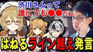 【切り抜き】はねる「渋川さんっていつも●●って言ってない？」渋川難波プロ「ねるちゃんそれはライン越えだよ」【因幡はねる / ななしいんく】