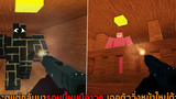 ประตูแต่กลับมารอบนี้ผมมีอาวุธ เจอตัววิ่งหน้าใหม่ด้วย Roblox DOORS But Bad