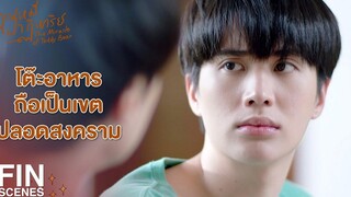 FIN เคลียร์กันหลังกินข้าวได้มั้ย ล้มโต๊ะตอนนี้เสียดายแย่ คุณหมีปาฏิหาริย์ EP10 Ch3Thailand