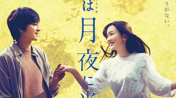 Kimi wa tsukiyo ni Hikarikagayaku (You shine on the Moonlight) Sub indo (Movie 2019)