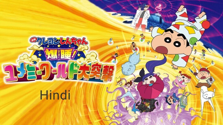 Shin-chan Movie 2024 - Shinchan in the Dreaming World in Hindi 4K HD | Crazy Films