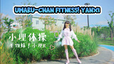 Umaru-chan Fitness! Himouto! Season 2 ED [Yanxi]