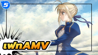 เฟทAMV
การรวบรวมของOP&ED
4K กำลังอัพเดต_5