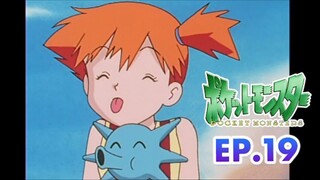 Pokémon the Series: The Beginning | EP.19 Tentacool dan Tentacruel | Pokémon Indonesia