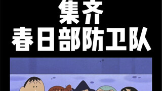 Huy hiệu Crayon Shin-chan Thu thập Đội phòng thủ Kasukabe!