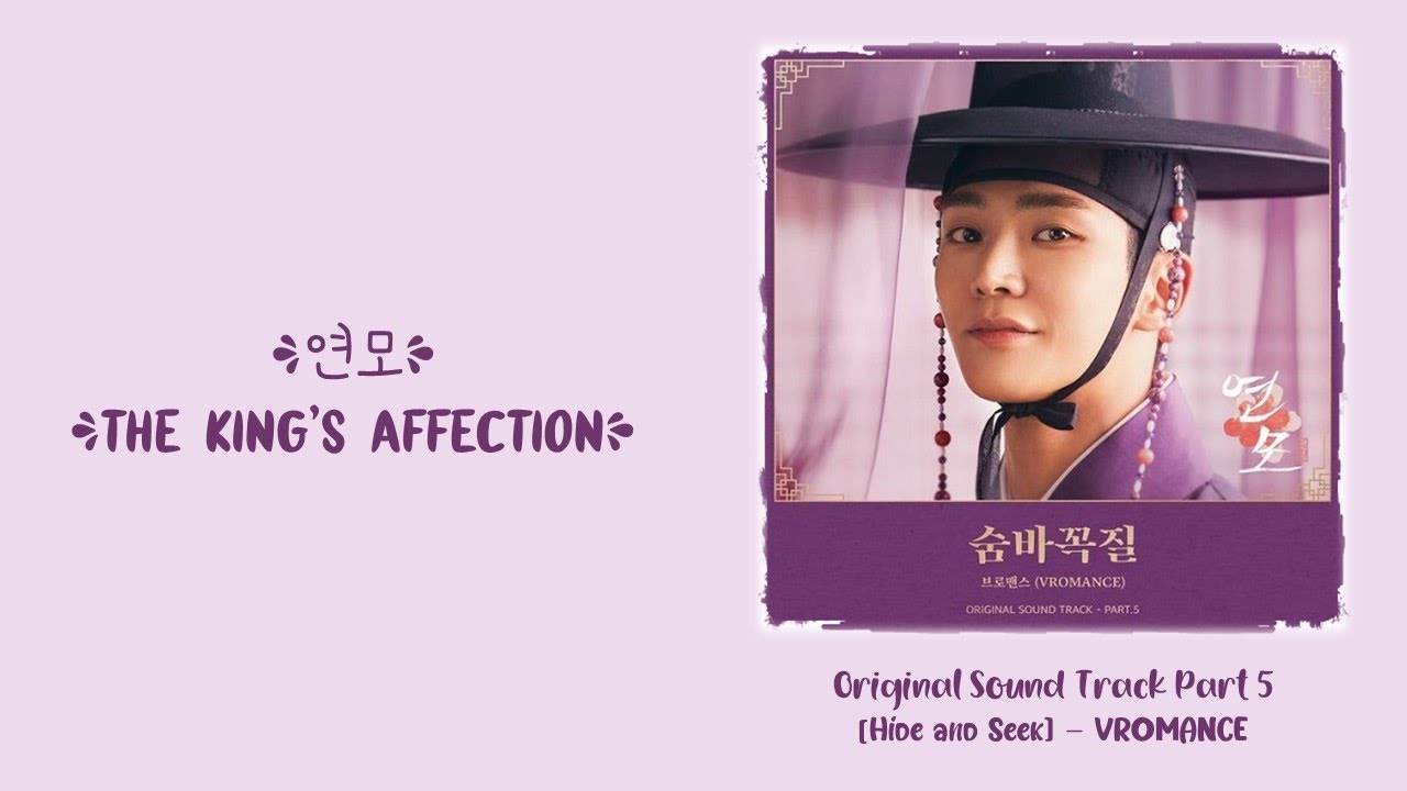恋慕(연모)】Hide and Seek / VROMANCE （The King's Affection OST