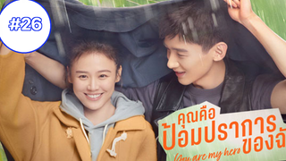 You Are My Hero (2021) คุณคือป้อมปราการของฉัน (พากย์ไทย) EP26