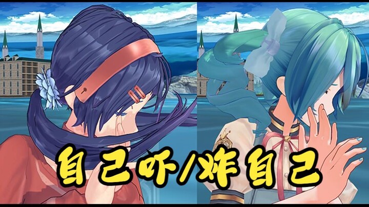 【米塔/初音】自己吓自己